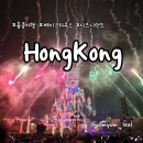 빅토리아팝 | [홍콩 여행] 2일차 (란퐁유엔, 피크트램, 빅토리아피크, 베이크하우스, 디즈니랜드)