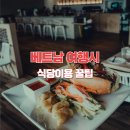 베트남 여행 시 식당에서 꼭 알아야 할 계산 방식과 팁 문화