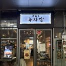 큐비메종드테라스 | 창원 상남동 메종드테라스 매운쪽갈비 맛집 옥자갈 후기