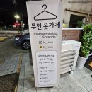 인천 서구 무인옷가게 파앤도룸 내돈내산 구매후기