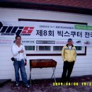 2010.6.12~13 빅스 상반기 전국모임 충주호 리조트 (대구출발) 이미지