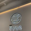 한미약품 건너편 이미지