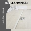 제니스세탁 | 김해 더스카이제니스 입주전 해야하는 탄성코팅 과 줄눈 27평 시공 후기