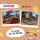 사동 1287 산구비 어린이공원 이미지