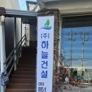 주식회사 하늘기업 이미지