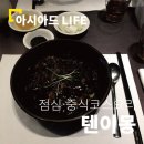 텐이몽 이미지
