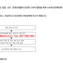 2024 족구승강제리그 주최자배상보험 안내 이미지