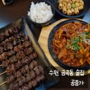 수원-0056 | 수원 금곡동술집 [공중가] 소울푸드 제육볶음 안주가 맛있는 곳