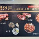 향연돈