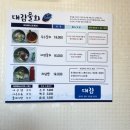 대림매운탕 | 감포 인기 물회맛집 추천 ‘대림물회’ 솔직후기!