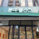 분식클라쓰 - 서구 청라에메랄드로102번길 8 | 분식클라쓰