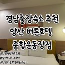 용인종합운동장(주차장입구쪽) | 양산 숙소 추천! 버튼호텔 종합운동장점 디럭스룸 출장 내돈내산 후기