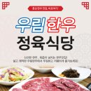 우림한우정육 - 청주시 상당구 중흥로 185 | 우림한우정육