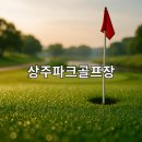 병성천 파크골프장 이미지