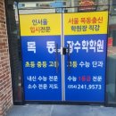장수학학원 - 파주시 심학산로423번길 7-33 | 장수학학원
