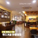 안동 월영교 카페 핸즈커피 안동댐점 내돈내산 커피맛집