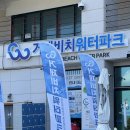 대명낚시터 | 팡팡워터파크 거제 워터파크, 거제 빠지 가족 물놀이 후기