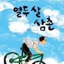 자전거삼촌 이미지