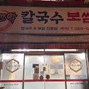 깔끄막 칼국수 보쌈 이미지