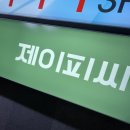 제이피씨방 이미지