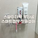 욕실 꿀템 칫솔정리 추천템 “스파이더락 무타공 스마트접착 칫솔걸이”