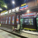 알천감자탕 네이버블로그
