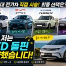 돌핀짐(Dolphin Gym) | 전기차 고민 끝! BYD 돌핀 계약한 현실 후기 (EV3·캐스퍼EV 비교)