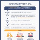 EAP 서비스 신청방법(직장 내 괴롭힘 상담센터☎1522-9000) 이미지