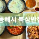 북삼반점
