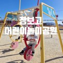 와우어린이공원 화장실 | [전남 완도] 완도 장보고 어린이공원 ㅣ 완도 아이와 가볼만한곳 ㅣ 완도 자가발전 야외놀이터 위치...