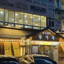 왕가옥 | 창원 왕가옥 소고기 한우 회식 후기
