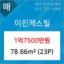 캐스빌공인중개사사무소 이미지