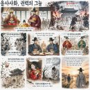 ◈주제별 한자 성어(73) 을사사화도 권력의 그늘 다름 아니다 이미지