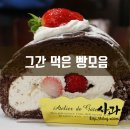 안동빵집_ 빵모음(파리바게트 굿모닝롤, 커피와빵, 밀밭베이커리, 마그놀리에베이커리, 맘모스빵집...