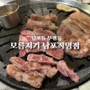 다시 방문한 부산 남포동 고기집 모름지기 남포직영점