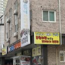 윤가네 부대찌개 이미지