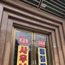 우성24시황토숯가마사우나 | 신림 24시 쑥고개사우나에서 찜질방 데이트!