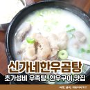 내덕탕 | 초가성비 우족탕, 한우구이까지 저렴하게 먹을 수 있는 장유국밥 맛집 신가네한우곰탕