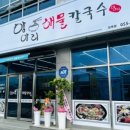 항아리해물칼국수 - 창원시 의창구 팔용로426번길 1-1 | 항아리해물칼국수