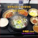 [ 꽃차 ] 원주 혁신도시의 갈비탕맛집 " 남도갈비탕 " [ 꽃차두메향 ] 이미지