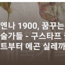 1월30일 11시 국립중앙박물관:비엔나1900 이미지