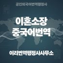이리번역행정사사무소 이미지