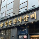 명륜진사갈비(양원역점) | 명륜진사갈비 서울양원역점 내돈내산 리뉴얼 메뉴와 셀프바 후기