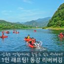 동강리버버깅협동조합