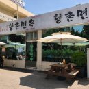 향촌면옥 이미지