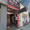 중국면식 | 경성칼국수 - 오산 오색시장 중국인이 운영하는 볶음칼국수 맛집?