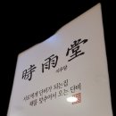 【부산 시청 맛집】 부산 시청 시우당 유부우동 및 볶음우동 + 유부초밥 후기