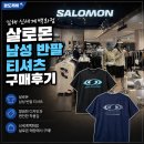 175 | 김해 신세계백화점 살로몬 남성 반팔티셔츠 구매후기