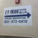 동탄]동탄 고주파 관리 : 동탄역 근처에 있는 고주파 관리 맛집 진케어에서 고주파+아로마 관리 받은 후기