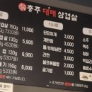 충주대패삼겹살 이미지